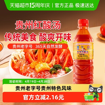 玉梦红酸汤玉梦贵州老字号480g