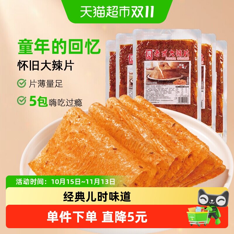 源氏童年老式大辣片200g*5袋辣条豆皮豆干香麻辣零食80后怀旧小吃