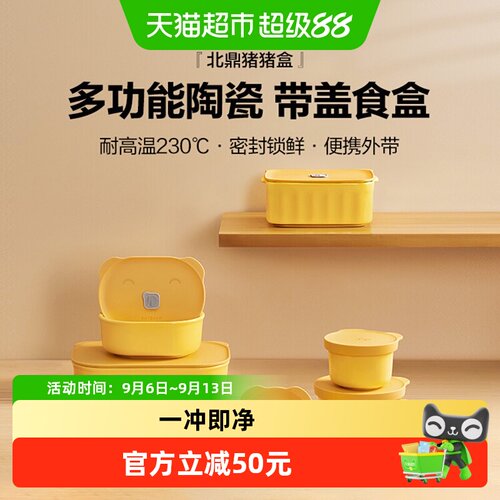北鼎陶瓷便当盒方便携带饭盒便当