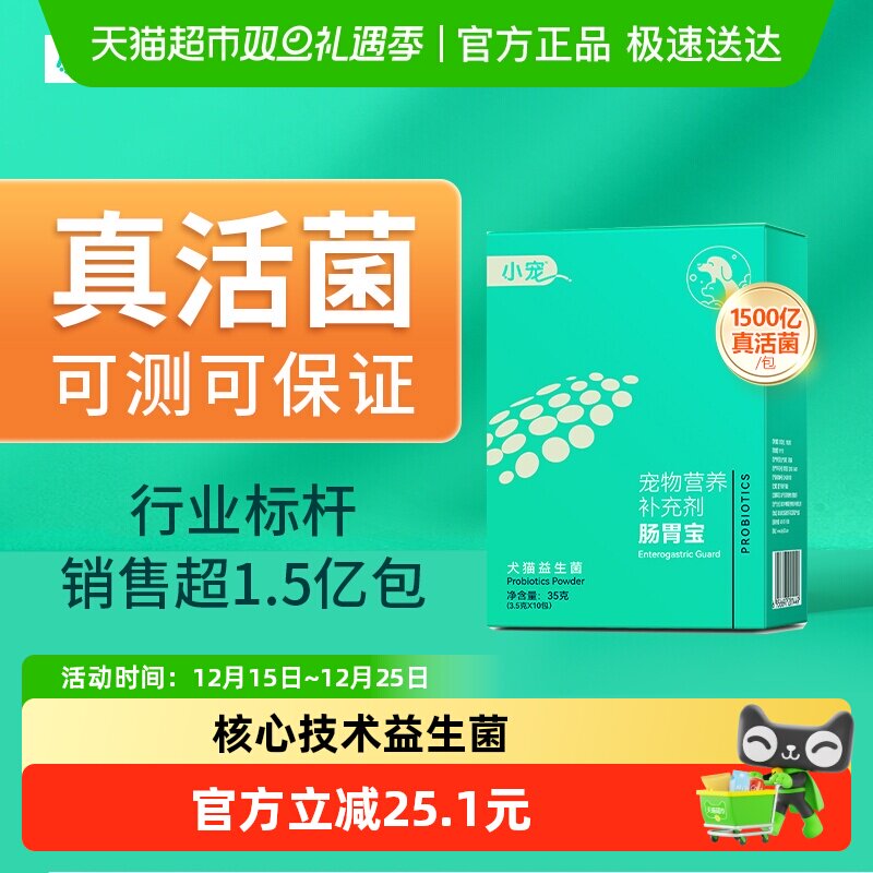 小宠肠胃宝宠物益生菌狗狗猫咪专用泰迪幼犬高活性菌肚子调理肠胃