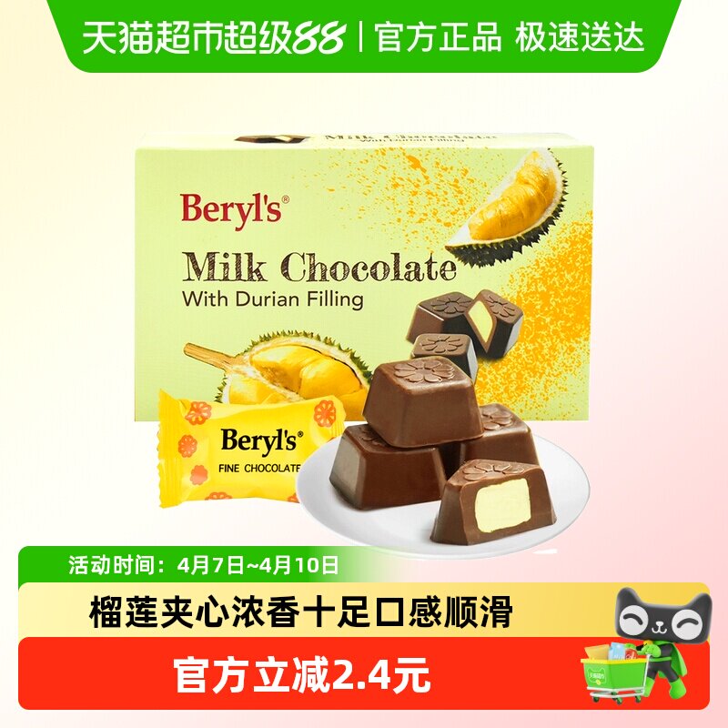 马来西亚倍乐思Beryls榴莲夹心牛奶巧克力40g礼物休闲零食伴手礼