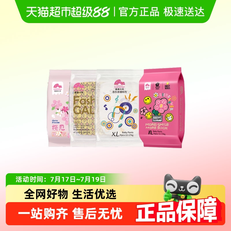 盛夏光年婴儿纸尿裤拉拉裤
