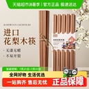 双枪高档花梨木筷子家用无漆无蜡抗菌防滑防霉耐高温家庭装