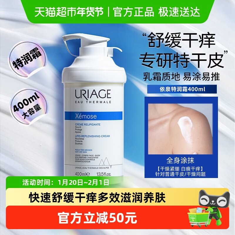 【下拉更优惠】依泉干敏肌秋冬特润滋润身体乳抚红润燥深润滋养,美容护肤/美体/精油,身体乳/霜,淘宝优惠券,粉丝福利购,淘宝优惠卷