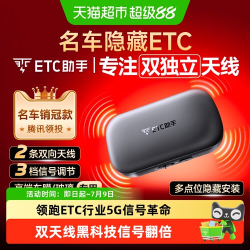 ETC助手无卡汽车ETC全国高速95折