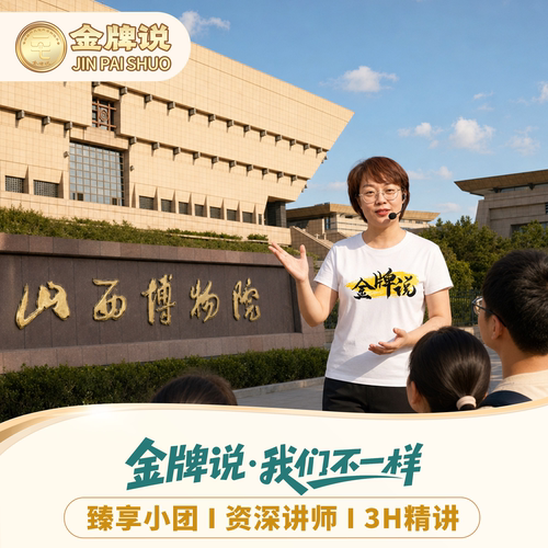 山西博物院讲解一日游