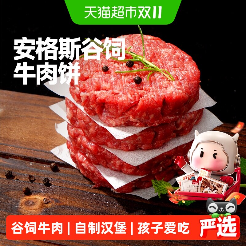 大希地安格斯牛肉饼谷饲原切雪花厚切儿童早餐汉堡肉饼套餐无添加