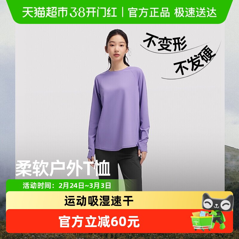 【下拉享优惠】蕉下女士速干宽松长袖T恤CT003柔软运动户外运动