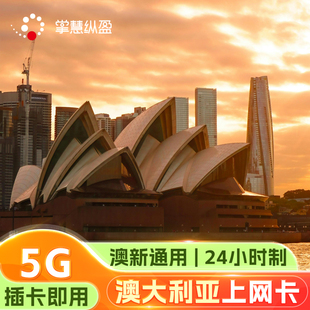 亿点 澳大利亚5G手机上网卡澳洲15/30天澳新通用2G无限流量电话卡