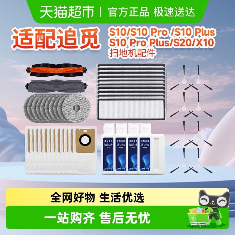 KISSAIR适配追觅S10ProPlus配件