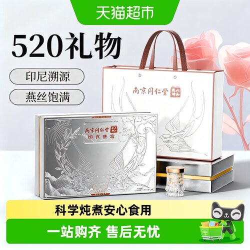 六和乾坤鲜炖即食燕窝礼盒