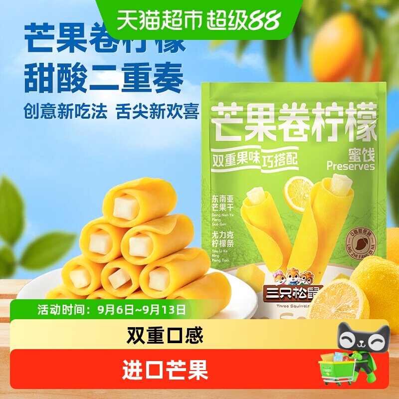 三只松鼠芒果卷果干图片