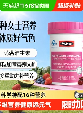 Swisse斯维诗女士复合维生素矿物质片力她维b维C维d叶酸钙铁锌镁