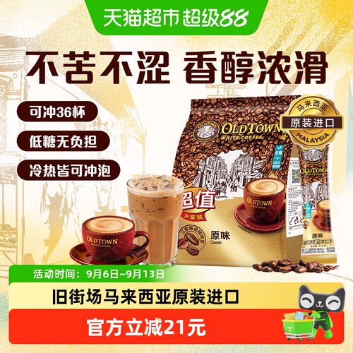 旧街场马来西亚白咖啡冷热可冲