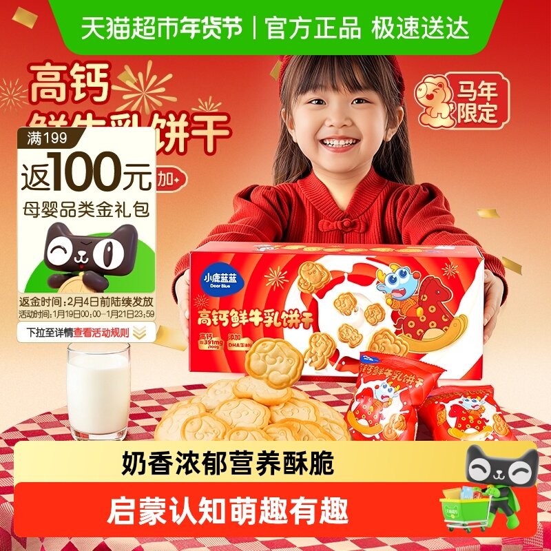 小鹿蓝蓝高钙A2β-酪蛋白鲜牛乳饼宝宝儿童磨牙棒,婴童食品,宝宝饼干,淘宝优惠券,粉丝福利购,淘宝优惠卷
