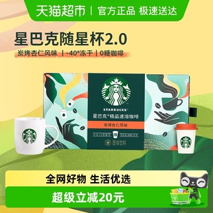 星巴克随星杯2.0炭烤杏仁风味2g 18杯速溶黑咖啡即溶咖啡含杯