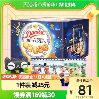 【进口】DANISA/皇冠进口饼干音乐曲奇576g曲奇饼干中秋礼盒零食