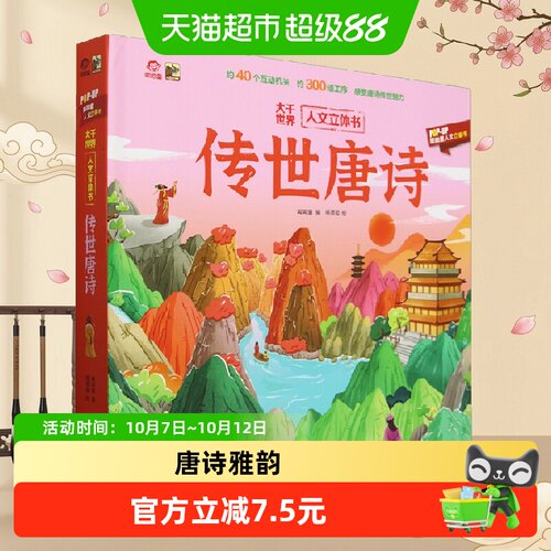 博库传世唐诗人文立体书从春到秦