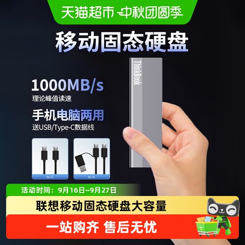 THINKBOOK联想移动固态硬盘
