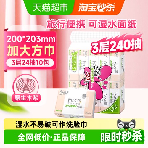 洁柔方巾24抽×10包×1组