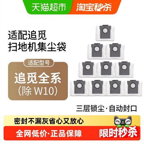 适配追觅扫地机器人集尘袋配件