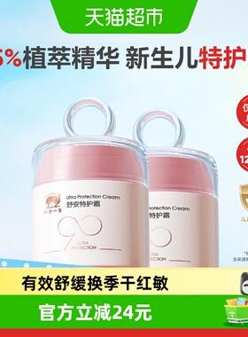 红色小象婴儿面霜90霜新生宝宝敏感肌专研舒缓儿童润肤乳液50g*2