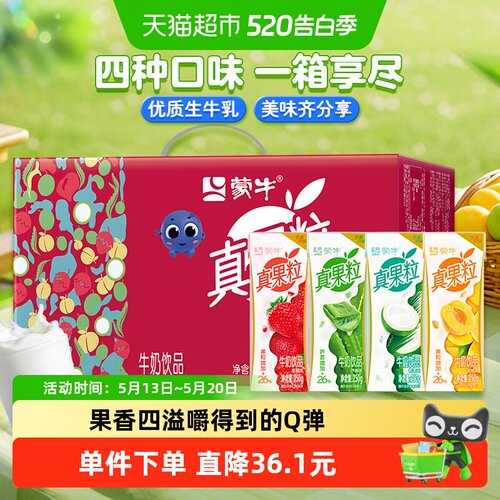 蒙牛真果粒牛奶饮品250g×24盒