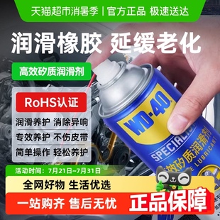 wd40高效矽质润滑剂汽车摩托车发动机皮带异响养护橡胶条剂