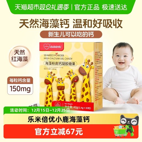 乐米倍优海藻钙胶囊