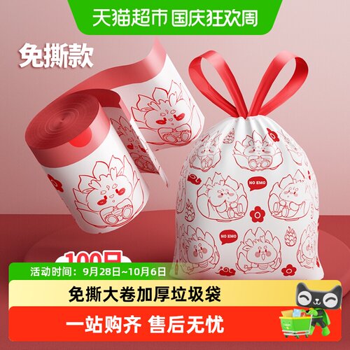 啦哄抽绳垃圾袋自动收口点断易撕