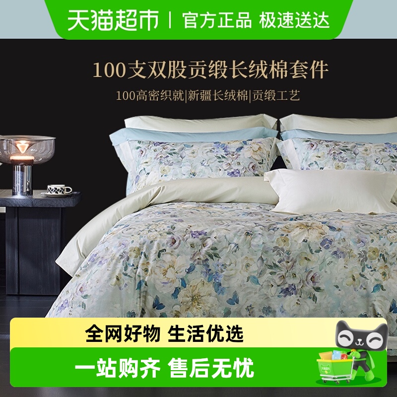 多喜爱高端100S双股长绒棉四件套