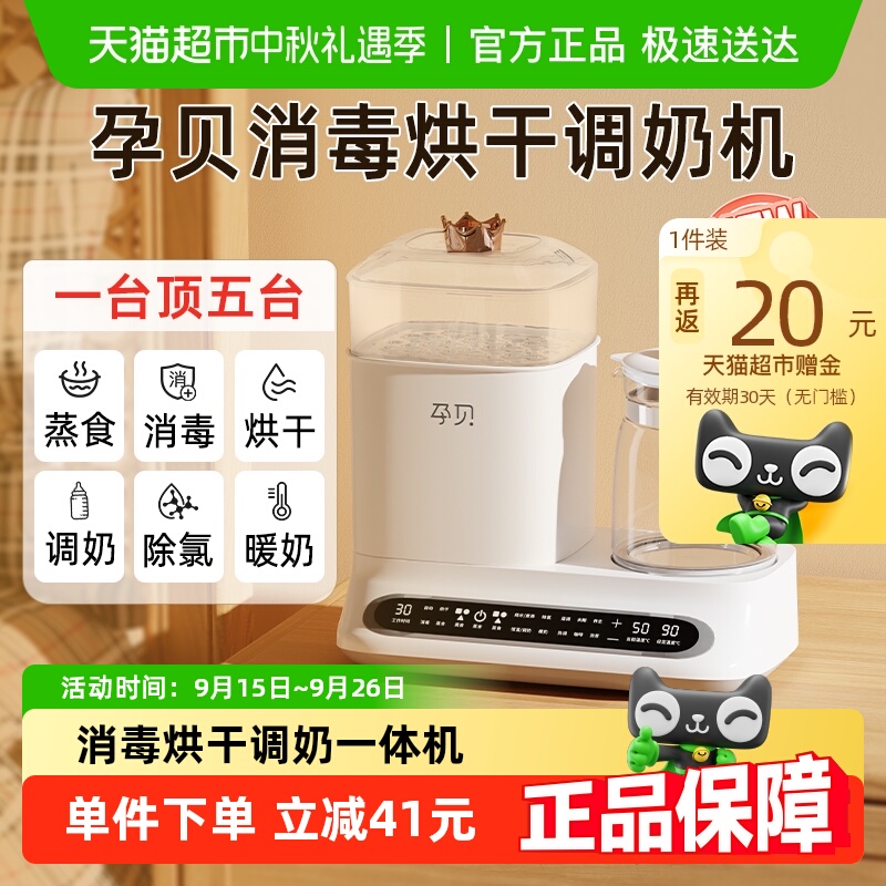 孕贝二合一婴儿调奶器奶瓶消毒器