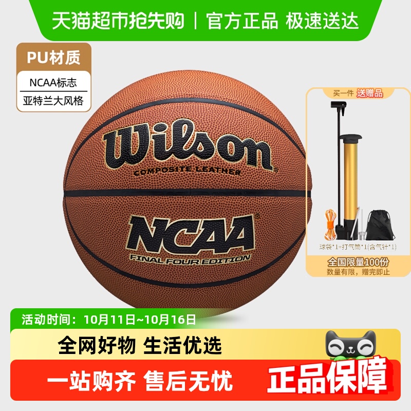 Wilson/威尔胜PU室内外7号篮球
