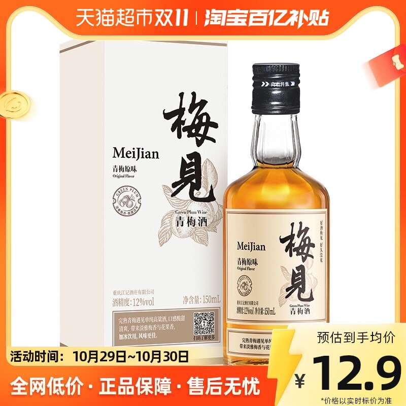 梅见青梅酒梅子酒150ml*1瓶白梅见小酒怎么看?