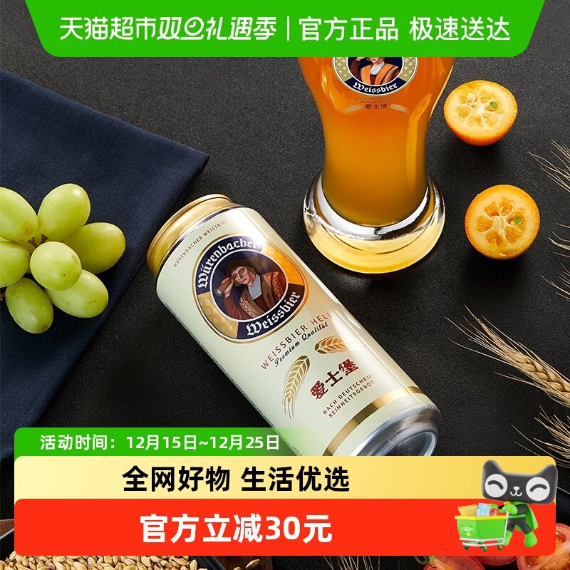 【进口】爱士堡德国原装小麦白啤酒500ml*24听整箱进口德国啤酒