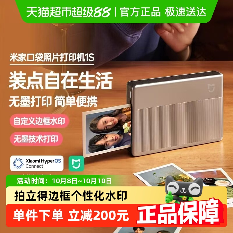 小米口袋照片打印机1s小型便携智能高清拍立得无线手机相片纸冲印