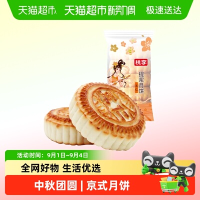 桃李提浆连包月饼多口味组合装