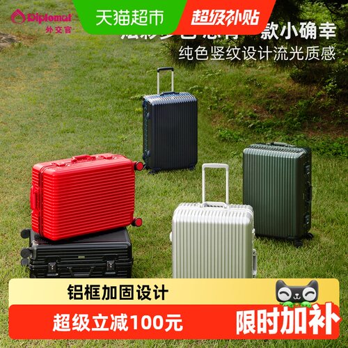 diplomat外交官20寸铝框行李箱