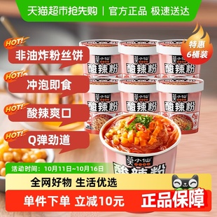 莫小仙重庆酸辣粉100g 正宗红薯粉丝冲泡免煮方便面速食食品 6桶装
