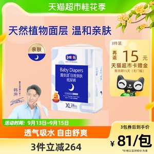 露安适亲肤夜用婴儿纸尿裤XL24片超薄透气宝宝尿不湿非拉拉裤