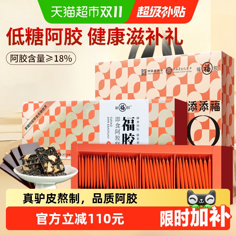 福胶低糖阿胶糕即食送礼200g*2盒