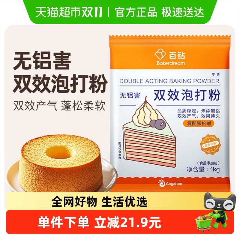 安琪百钻无铝害双效泡打粉1kg