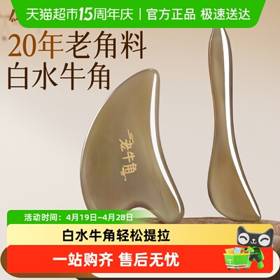 仙草艾白水牛角刮痧板温润养肤