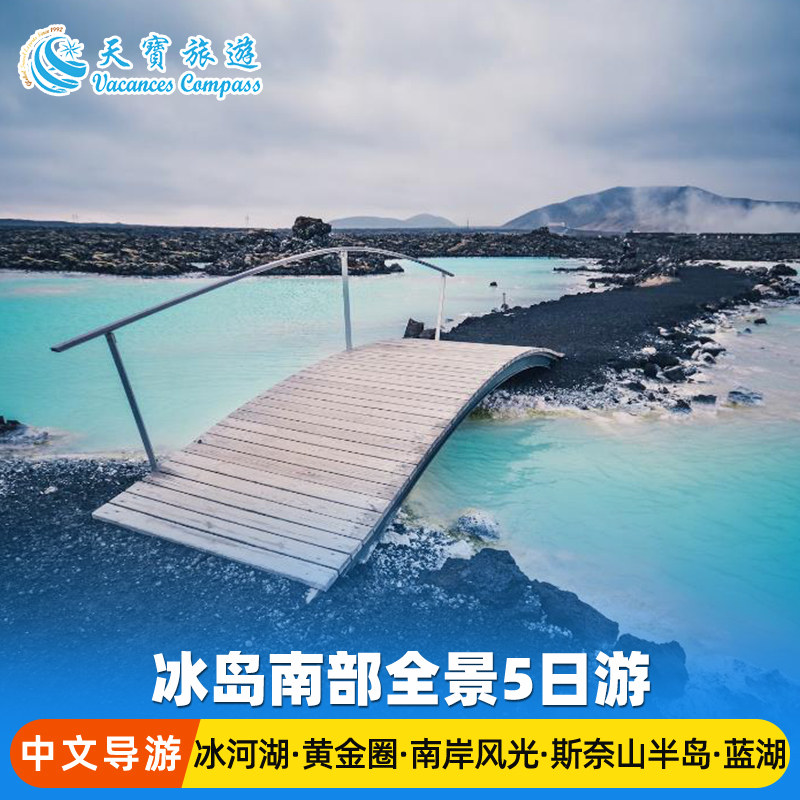 冰岛南部全景5日游