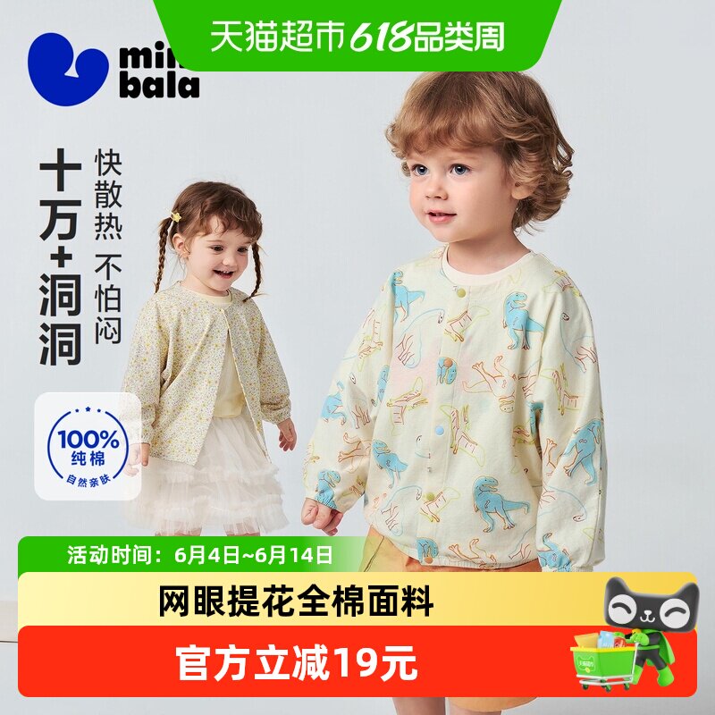 【小树荫】迷你巴拉巴拉男女宝宝防晒服网眼透气婴儿空调衫2026夏