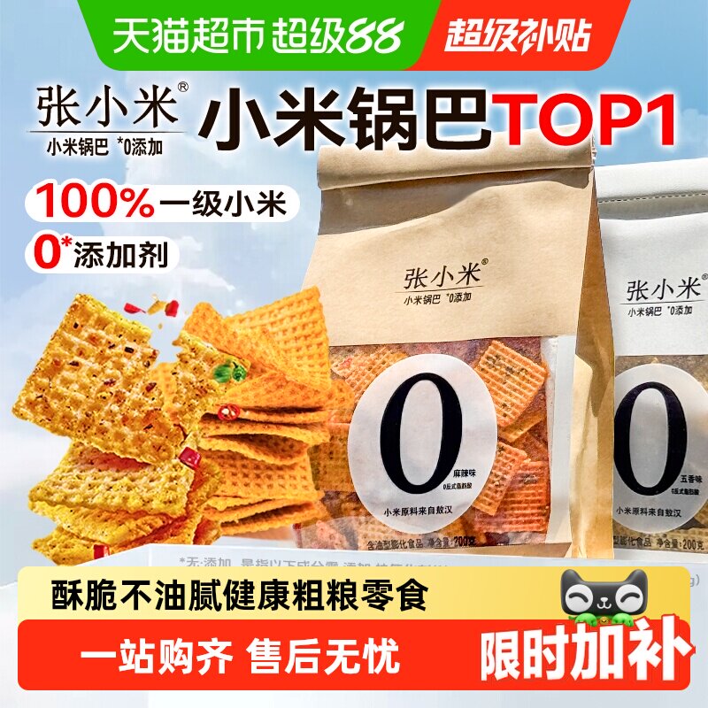 张小米脆锅巴麻辣香酥解馋图片