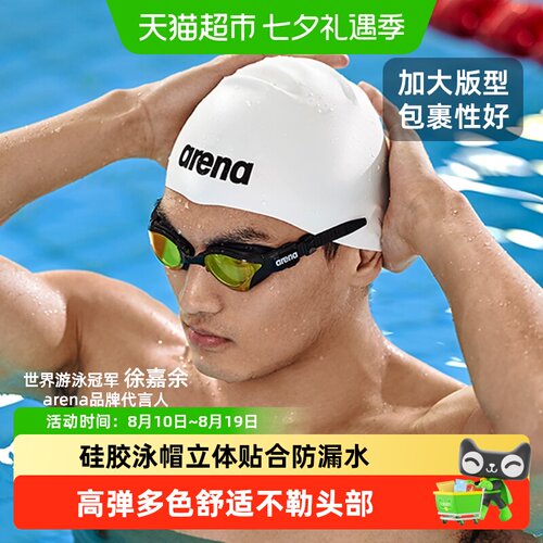 Arena阿瑞娜硅胶舒适专业泳帽
