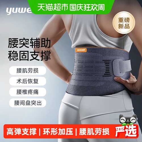 鱼跃高腰支撑护腰带缓解腰椎劳损