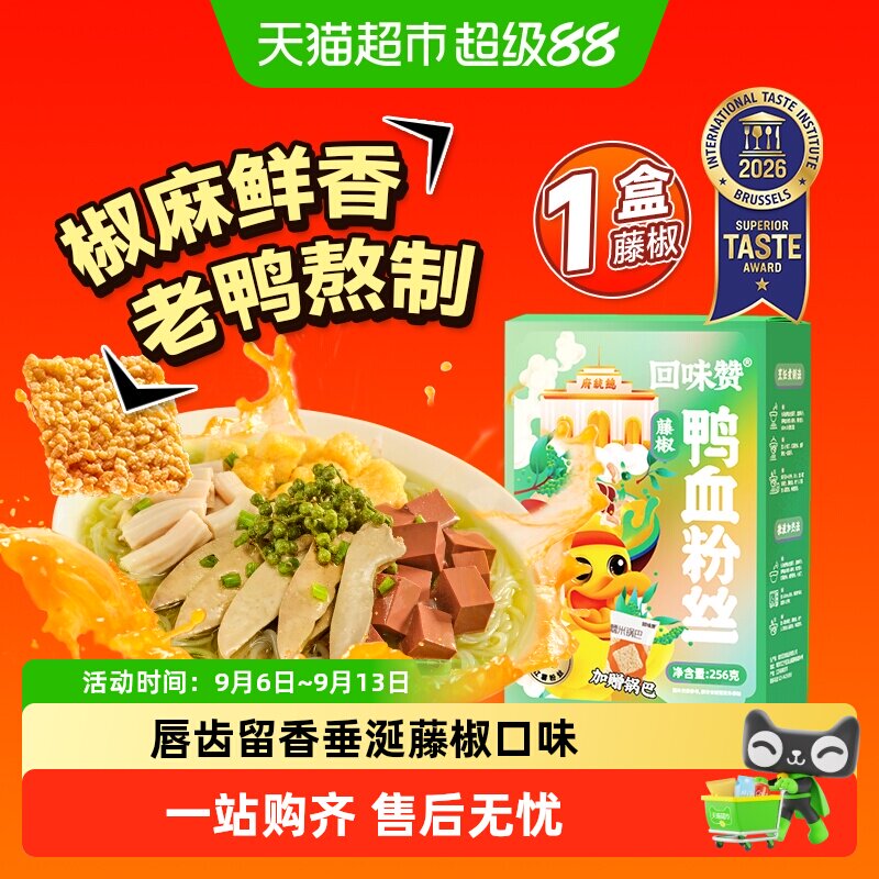 回味赞南京风味藤椒老鸭血粉丝汤图片