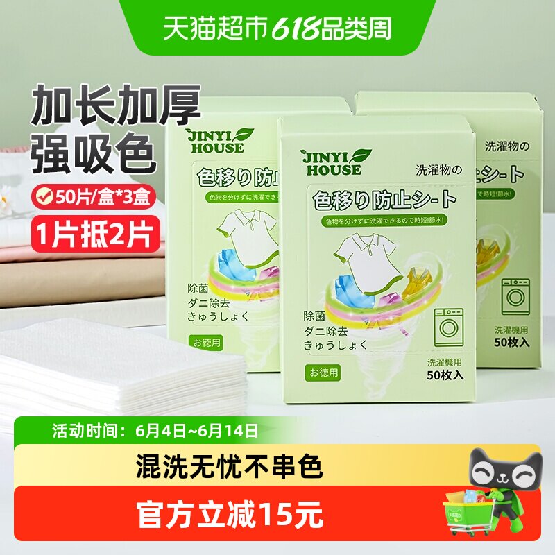 锦怡衣物防串染吸色片50片×3盒